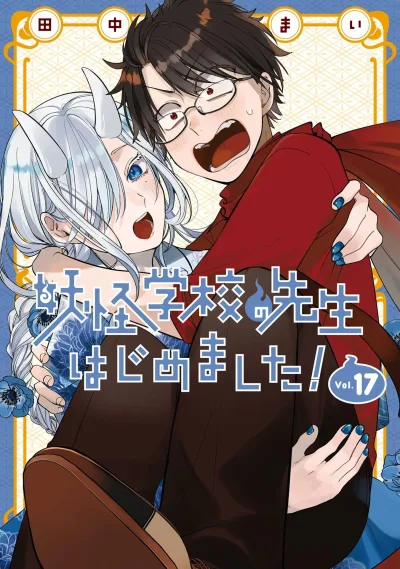 Cover of Vol. 17