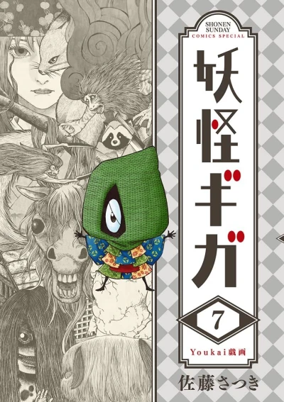 Cover of Vol. 7