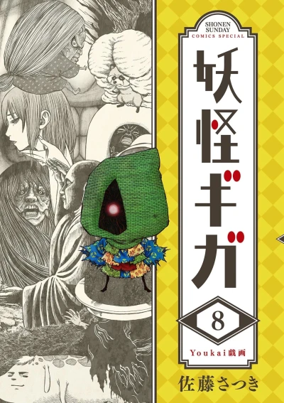 Cover of Vol. 8