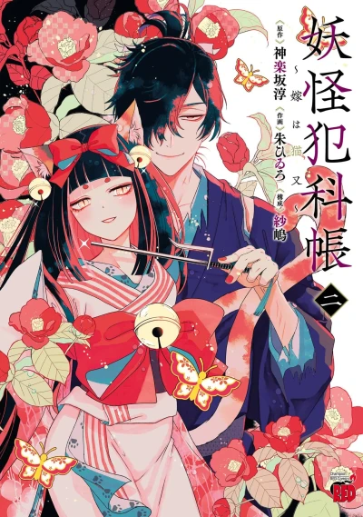Cover of Vol. 2