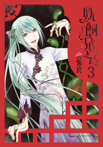 Cover of Vol. 3