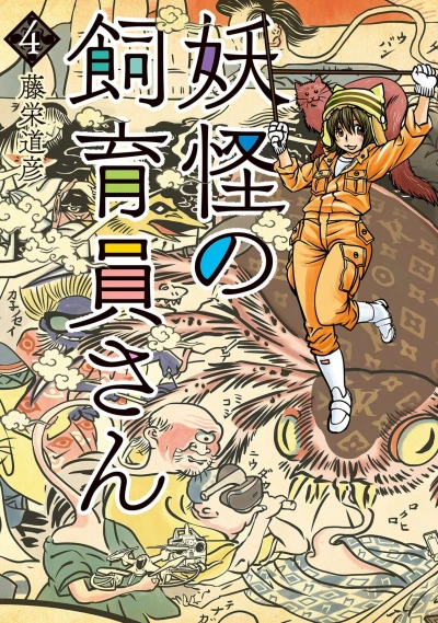 Cover of Volume 4