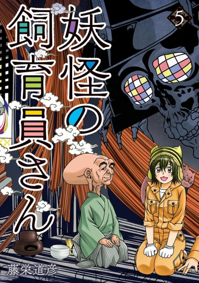 Cover of Volume 5