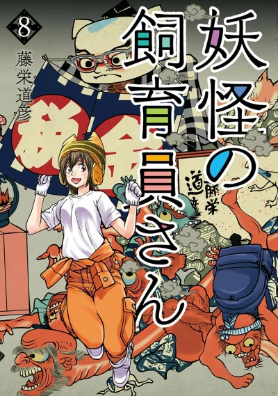 Cover of Volume 8