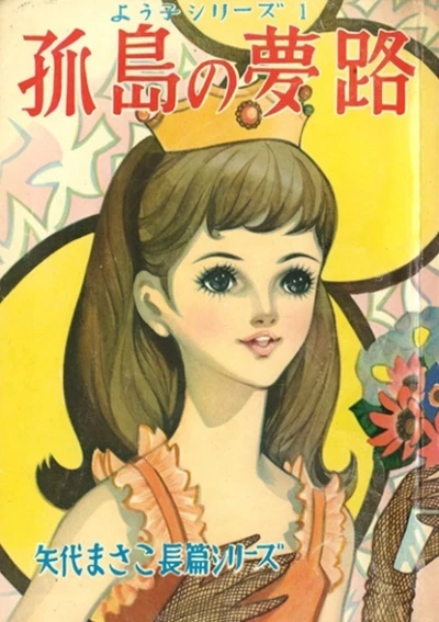 Cover of Koto no Yumeji