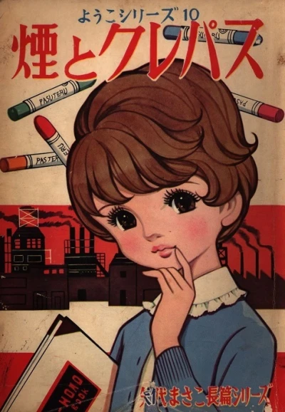 Cover of Kemuri to Kurepasu