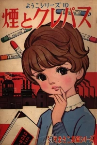 Kemuri to Kurepasu