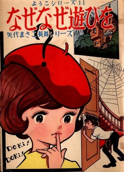 Cover of Naze Naze Asobi wo