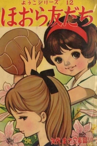 Hoora Tomodachi