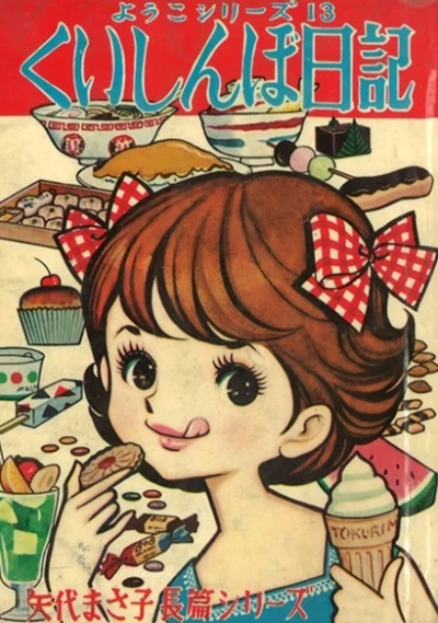 Cover of Kuishinbo Nikki