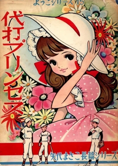 Cover of Daida Princess