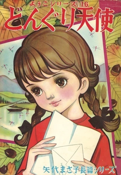 Cover of Donguri Tenshi