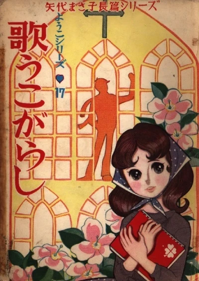 Cover of Utau Kogarashi