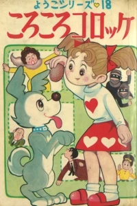 Korokoro Korokke