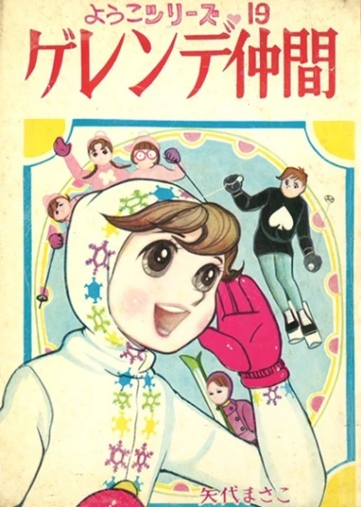 Cover of Grende Nakama