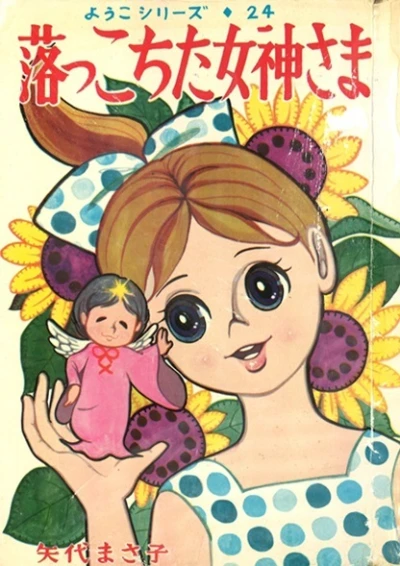 Cover of Okkochita Megami-sama