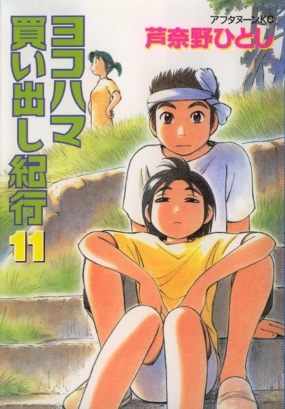 Cover of Volume 11