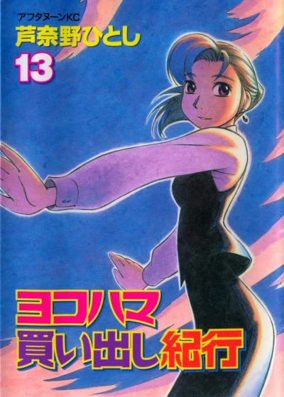 Cover of Volume 13