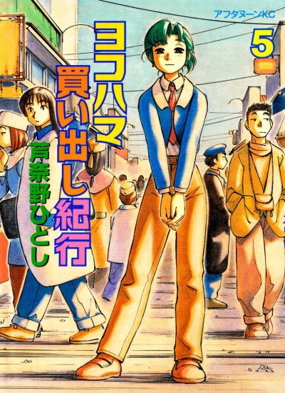 Cover of Volume 5