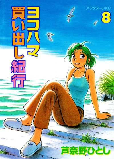 Cover of Volume 8