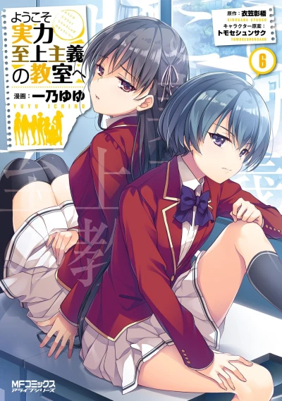 Cover of Vol. 6