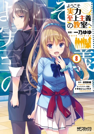 Cover of Vol. 8