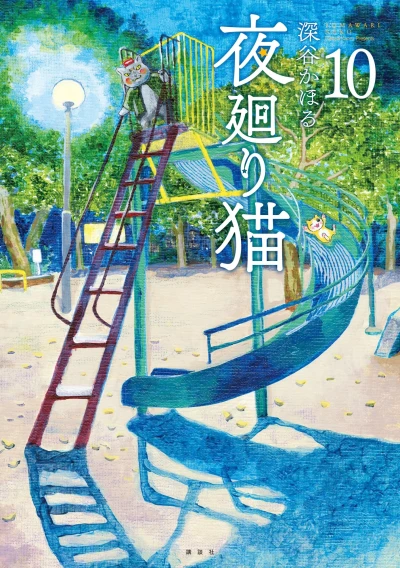 Cover of Vol. 10