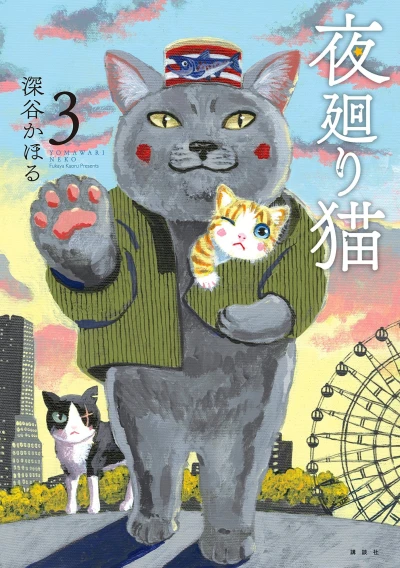 Cover of Vol. 3