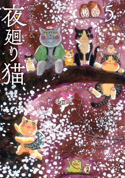 Cover of Vol. 5