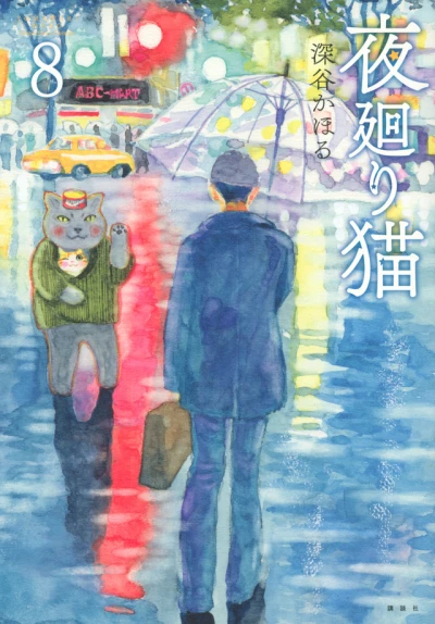 Cover of Vol. 8