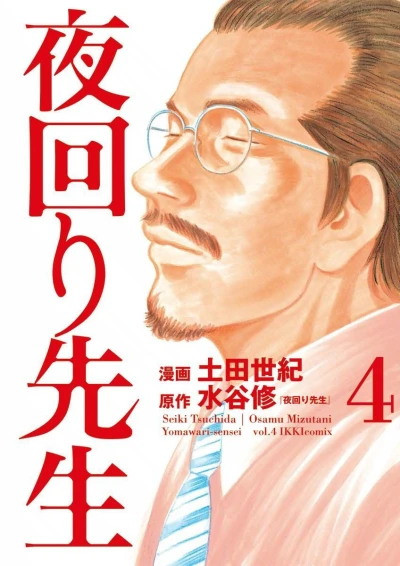 Cover of Volume 4