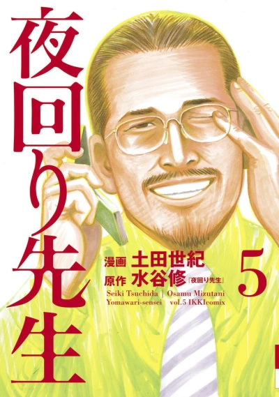 Cover of Volume 5