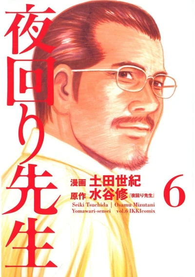 Cover of Volume 6
