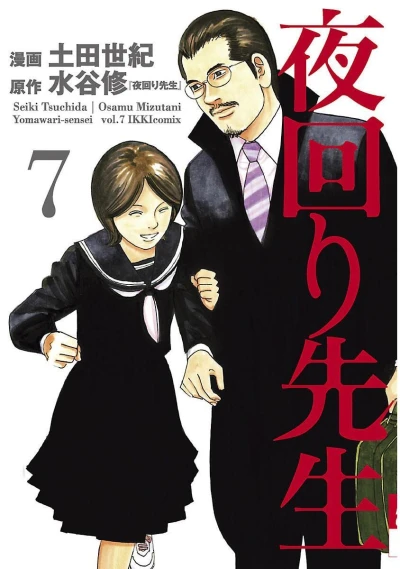 Cover of Volume 7