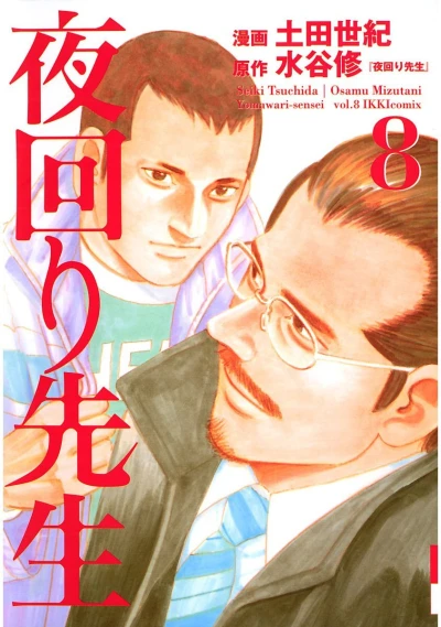 Cover of Volume 8