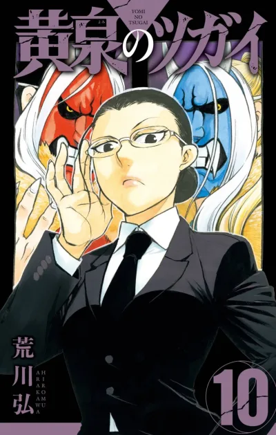 Cover of Volume 10