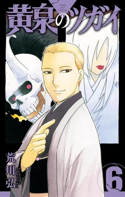 Cover of Volume 6