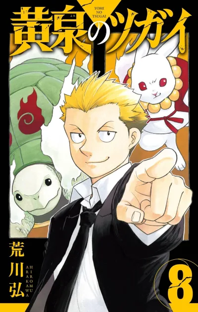 Cover of Volume 8