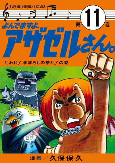 Cover of Vol. 11