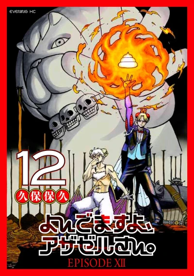 Cover of Vol. 12