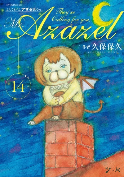 Cover of Vol. 14