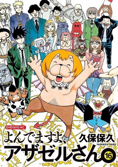 Cover of Vol. 16