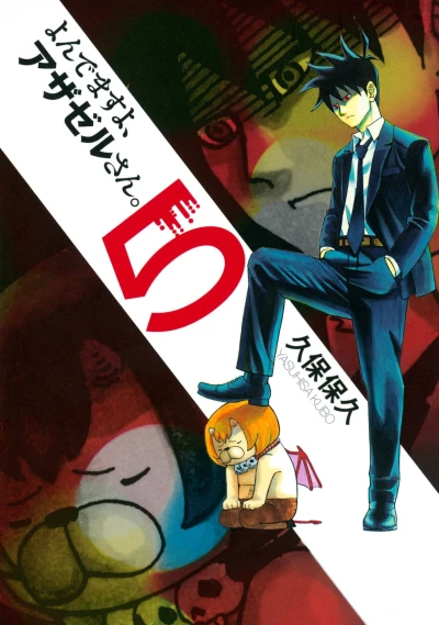 Cover of Vol. 5