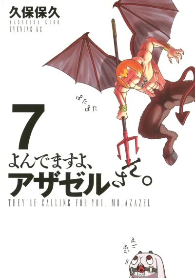 Cover of Vol. 7
