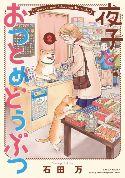 Cover of Vol. 2