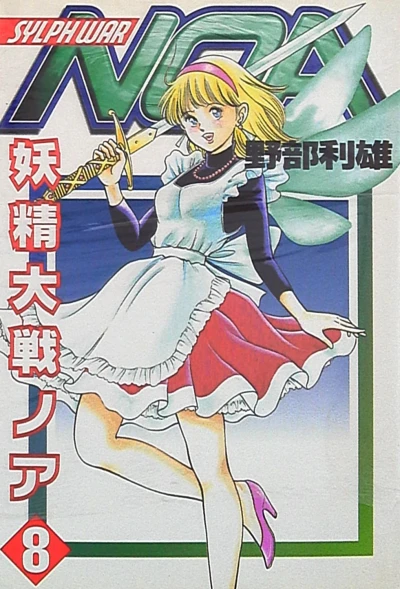 Cover of Vol. 8