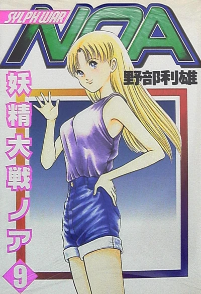 Cover of Vol. 9