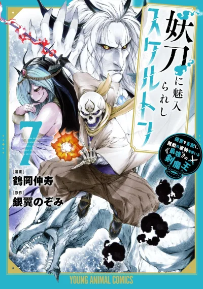 Cover of Vol. 7
