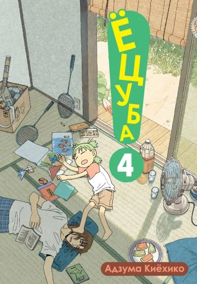 Cover of Vol. 4