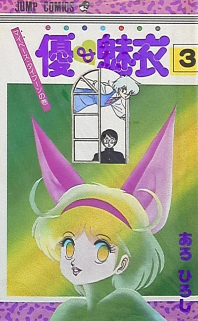 Cover of Vol. 3